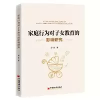 音像家庭行为对子女教育的影响研究郑磊