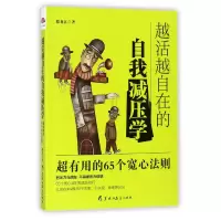 音像越活越自在的自我减压学滕龙江