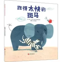 音像跑得太快的斑马(英)珍妮·德斯蒙德(Jenni Desmond)