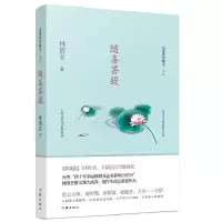 音像随喜菩提/菩提系列散文林清玄