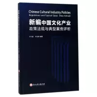 音像新编中文化业政策法规与典型案例评析编者:于小涵//林日葵