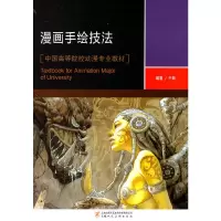 音像漫画手绘技法于路 著