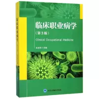 音像临床职业病学(第3版)编者:赵金垣