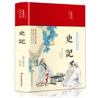 音像史记(布面精装)(彩图珍藏版)司马迁