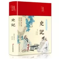音像史记(布面精装)(彩图珍藏版)司马迁