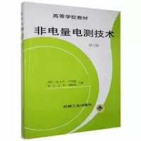 音像非电量电测技术严钟豪
