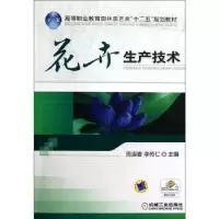 音像花卉生产技术周淑香,李传仁主编