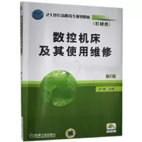 音像数控机床及其使用维修卢斌