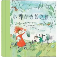 音像小乔吉奇妙之旅(澳)利比·哈桑(Libby Hathorn)