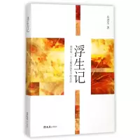 音像浮生记东进生