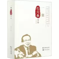 音像一儒:石元春自传石元春