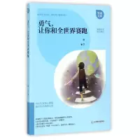 音像勇气让你和全世界赛跑/悦读文库唐立