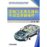 音像实施汽车离合器和手动变速器维修谢越