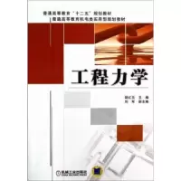 音像工程力学胡红玉主编