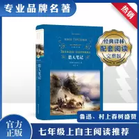 音像猎人笔记(俄罗斯)屠格涅夫