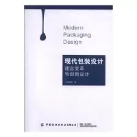 音像现代包装设计理念变革与创新设计张红辉