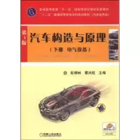 音像汽车构造与原理:下册:电气设备胡樟林