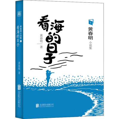 音像看海的日子春