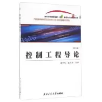 音像控制工程导论周雪琴