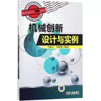 音像机械创新设计与实例编者:于惠力//冯新敏