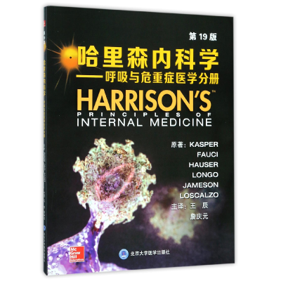 音像哈里森内科学--呼吸与危重症医学分册(9版)