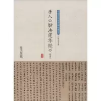 音像唐人《妙法莲华经》许裕长 编