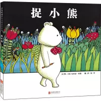 音像捉小熊(英)安东尼·布朗(Anthony Browne)