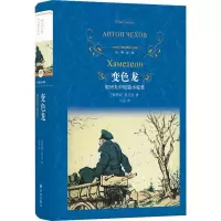 音像变色龙 契诃夫中短篇小说集(俄罗斯)安东·巴甫洛维奇·契诃夫