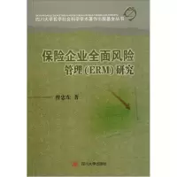 音像保险企业全面风险管理(ERM)研究曾忠东