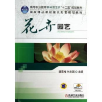 音像花卉园艺龚雪梅,朱志国主编