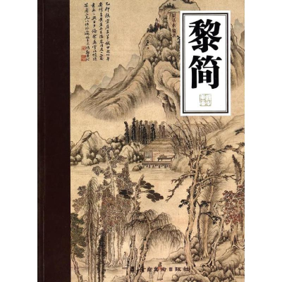 音像黎简/岭南画库梁基永