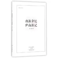 音像南游杂忆庐山游记(精)/昨日书林胡适