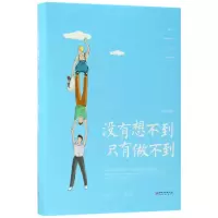 音像没有想不到只有做不到(美绘典藏本)(精)编者:连山