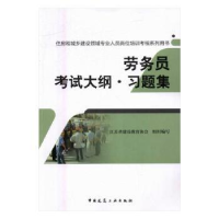 音像劳务员大纲·习题集江苏省建设教育协会组织编写