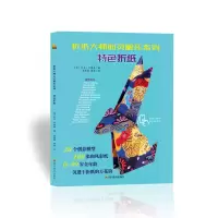 音像折纸大师心灵解压系列:特色折纸[英]尼克·罗宾森