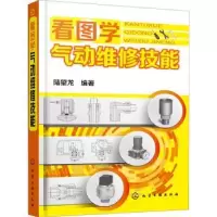 音像看图学气动维修技能陆望龙