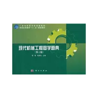 音像现代机械工程图学题典(第二版)黄丽 等主编