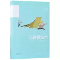音像心理操纵术(美绘典藏本)(精)编者:春之霖