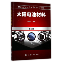 音像太阳电池材料(第2版)编者:杨德仁