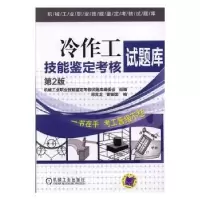 音像冷作工技能鉴定核题库邱言龙,雷振国编