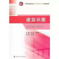 音像建筑识图居义杰,李思丽 主编