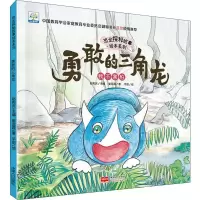 音像勇敢的三角龙 我不害怕崔蕊霞