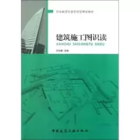 音像建筑施工图识读万东颖