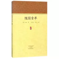 音像随园食单/家藏文库(清)袁枚|校注:李开周//张晨