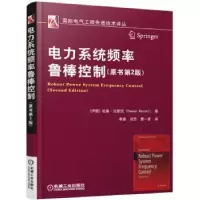 音像电力系统频率鲁棒控制[伊朗]哈桑·贝朗尼