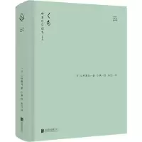 音像云(日)山村暮鸟