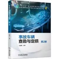 音像事故车辆查勘与定损左适够