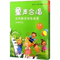 音像童声合唱实用教学排练曲集(外作)罗仕艺,张倩