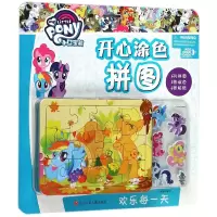 音像欢乐每/小马宝莉开心涂色拼图编者:卡普猫