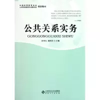音像公共关系实务(专科)邱伟光//阎照武